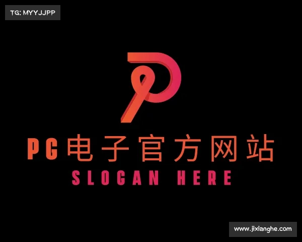 了解pg官方网站